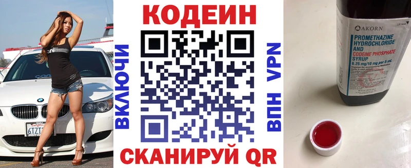 Codein напиток Lean (лин)  цены наркотик  Котово 